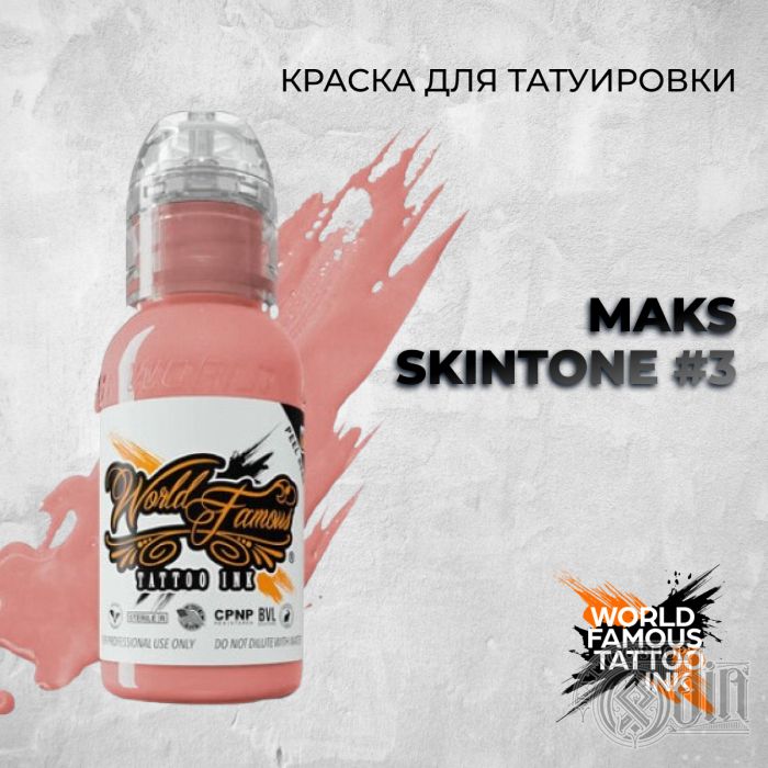 Maks Skintone #3 — World Famous Tattoo Ink — Краска для тату